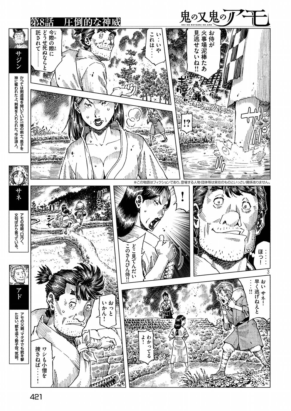 Oni no Mataoni no Amo - Chapter 8 - Page 3