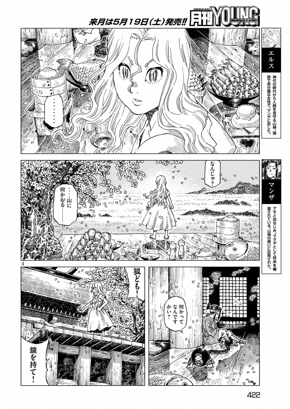 Oni no Mataoni no Amo - Chapter 8 - Page 4
