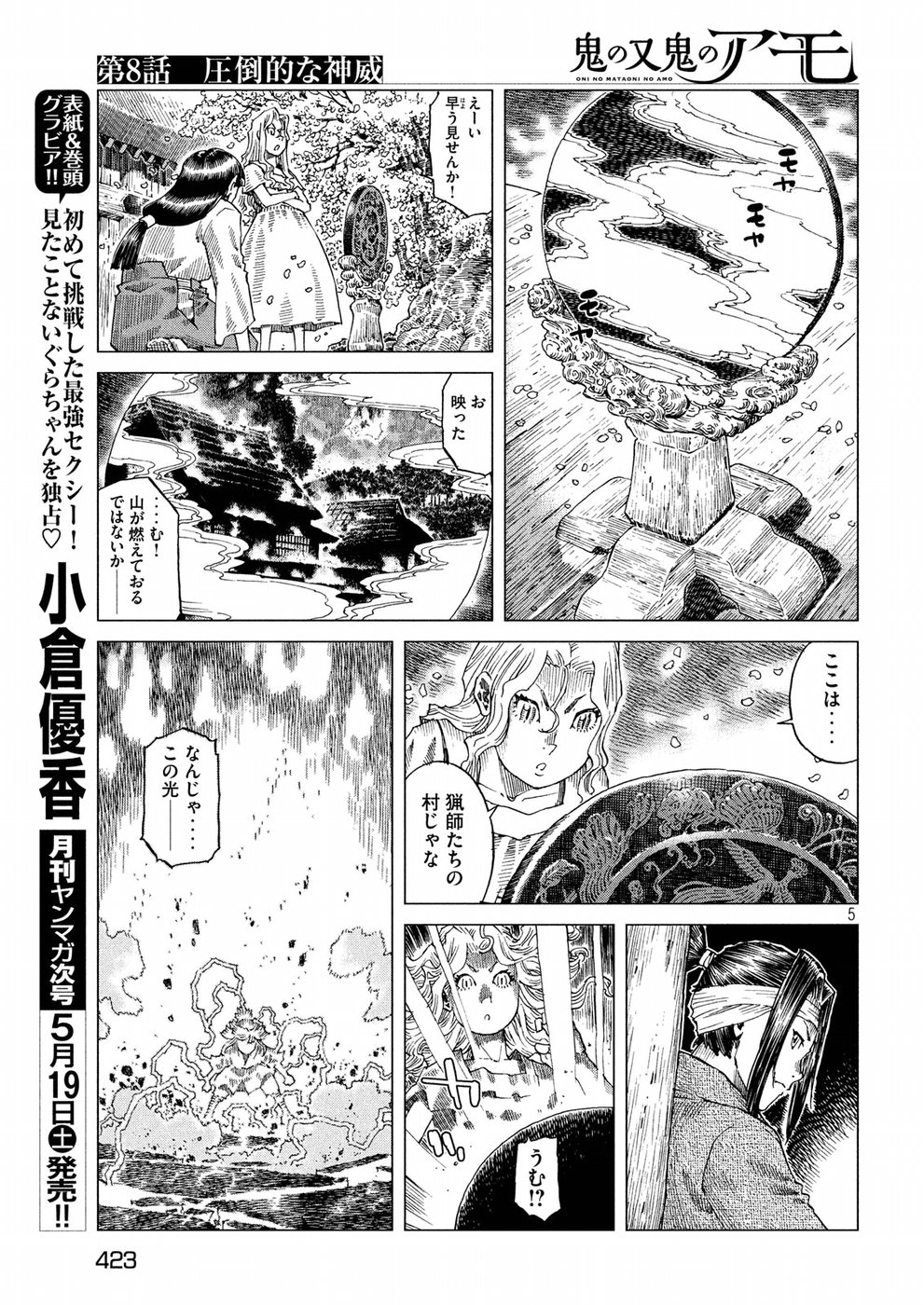 Oni no Mataoni no Amo - Chapter 8 - Page 5