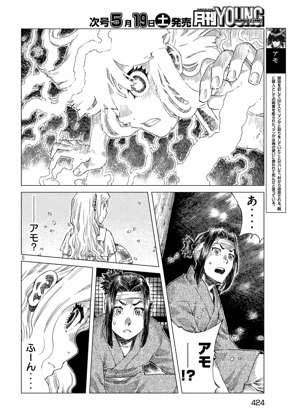 Oni no Mataoni no Amo - Chapter 8 - Page 6