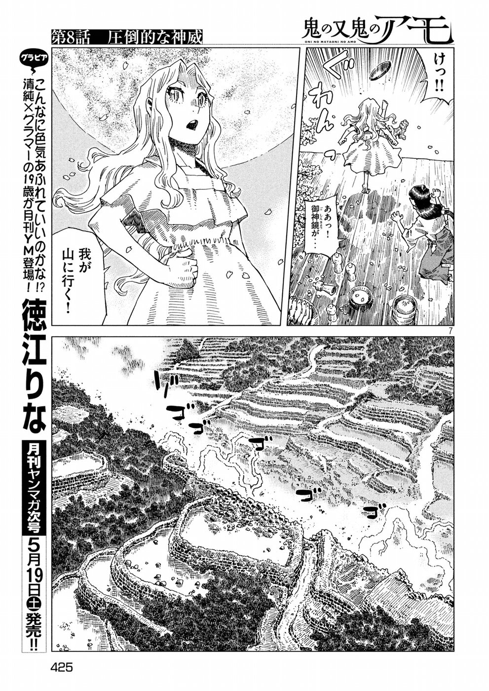 Oni no Mataoni no Amo - Chapter 8 - Page 7