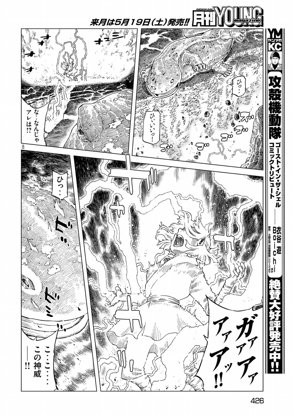 Oni no Mataoni no Amo - Chapter 8 - Page 8