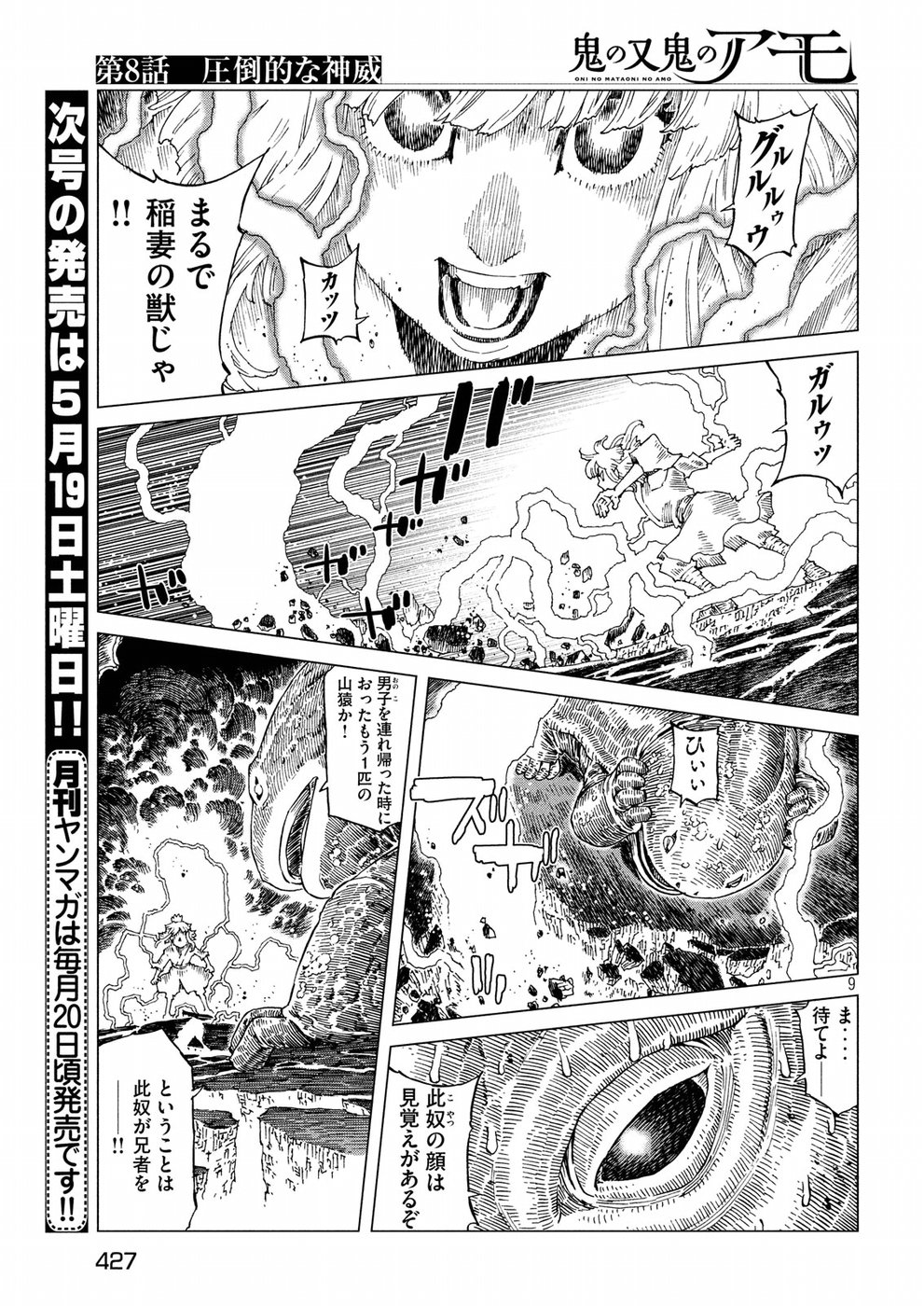 Oni no Mataoni no Amo - Chapter 8 - Page 9