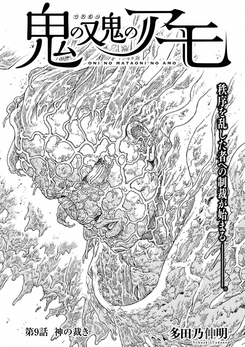 Oni no Mataoni no Amo - Chapter 9 - Page 1