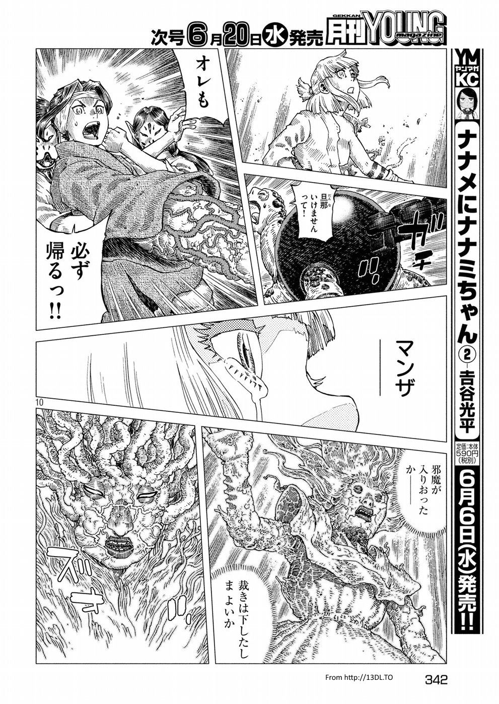 Oni no Mataoni no Amo - Chapter 9 - Page 10