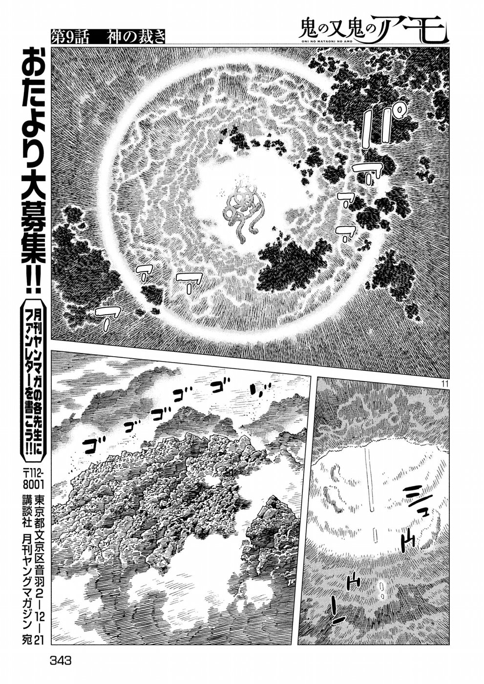 Oni no Mataoni no Amo - Chapter 9 - Page 11