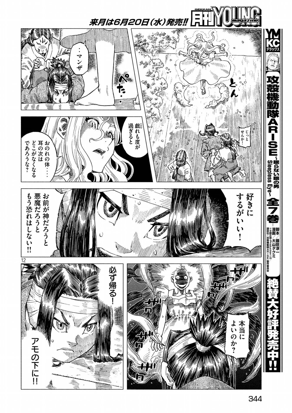 Oni no Mataoni no Amo - Chapter 9 - Page 12