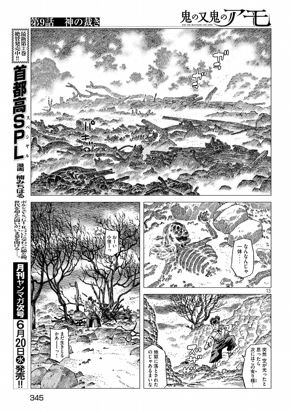 Oni no Mataoni no Amo - Chapter 9 - Page 13