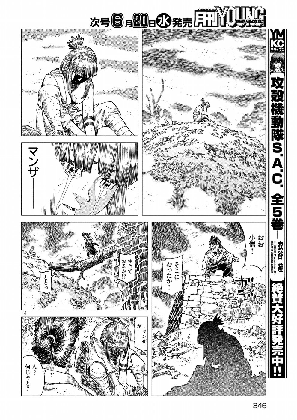 Oni no Mataoni no Amo - Chapter 9 - Page 14