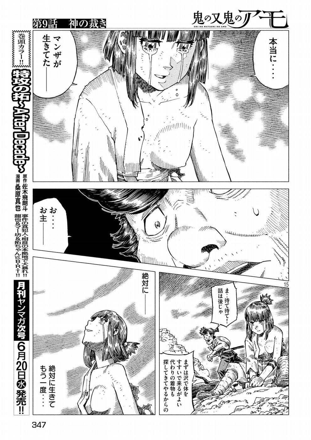Oni no Mataoni no Amo - Chapter 9 - Page 15