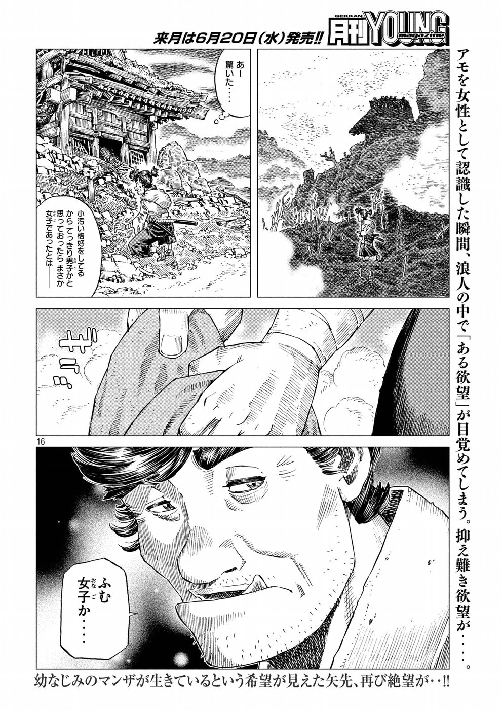 Oni no Mataoni no Amo - Chapter 9 - Page 16