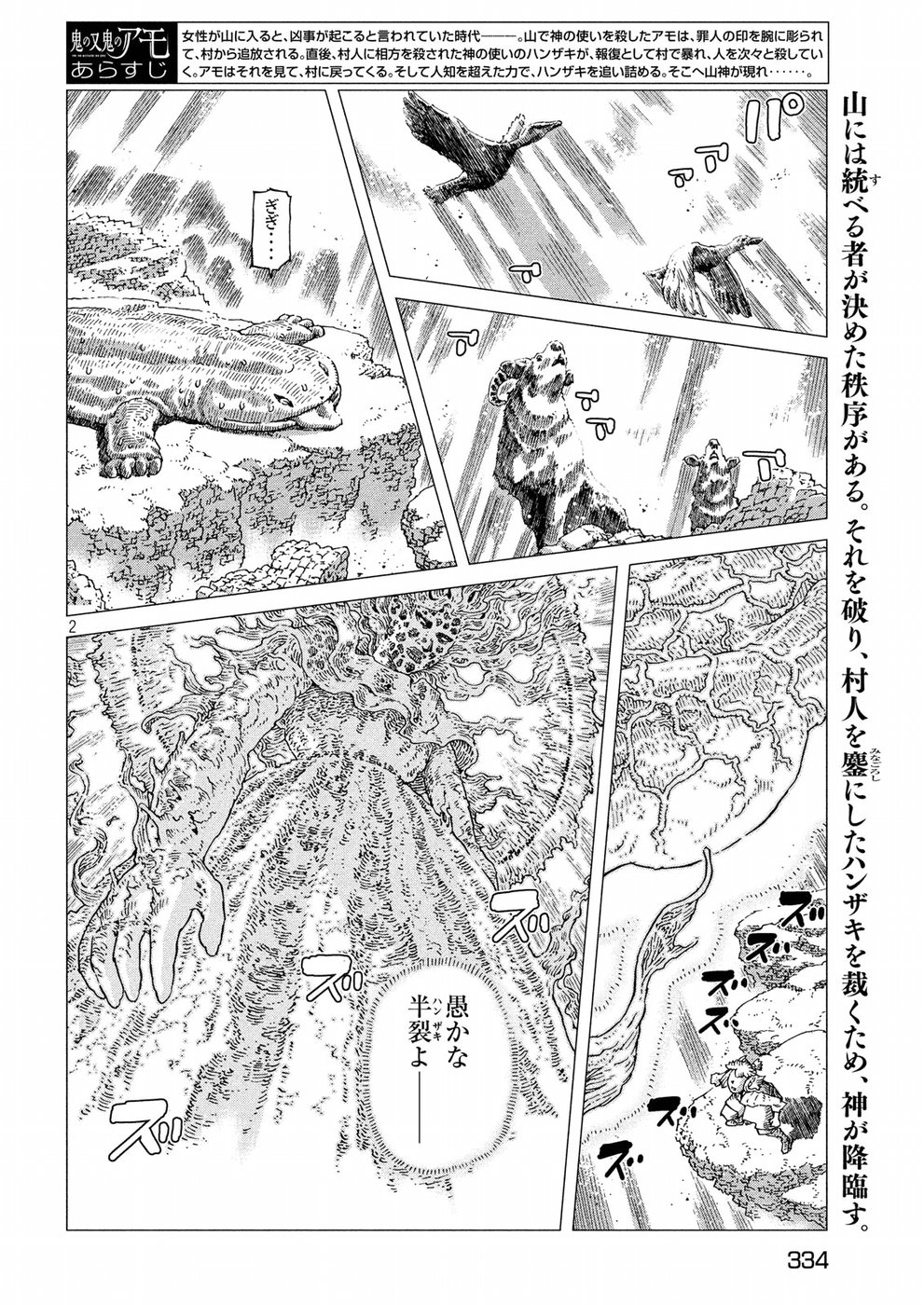 Oni no Mataoni no Amo - Chapter 9 - Page 2
