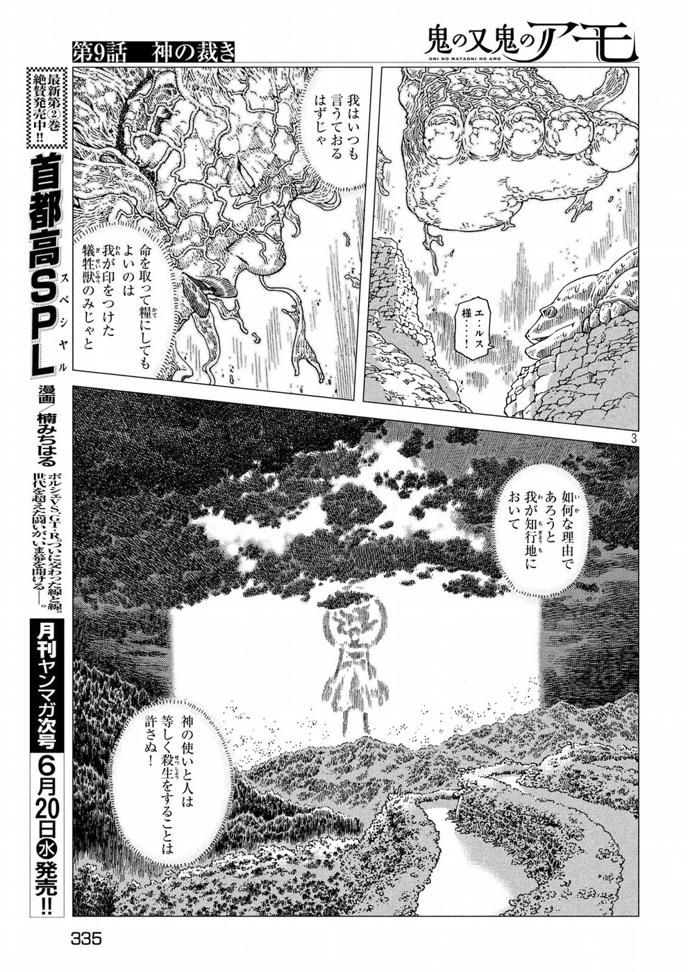 Oni no Mataoni no Amo - Chapter 9 - Page 3