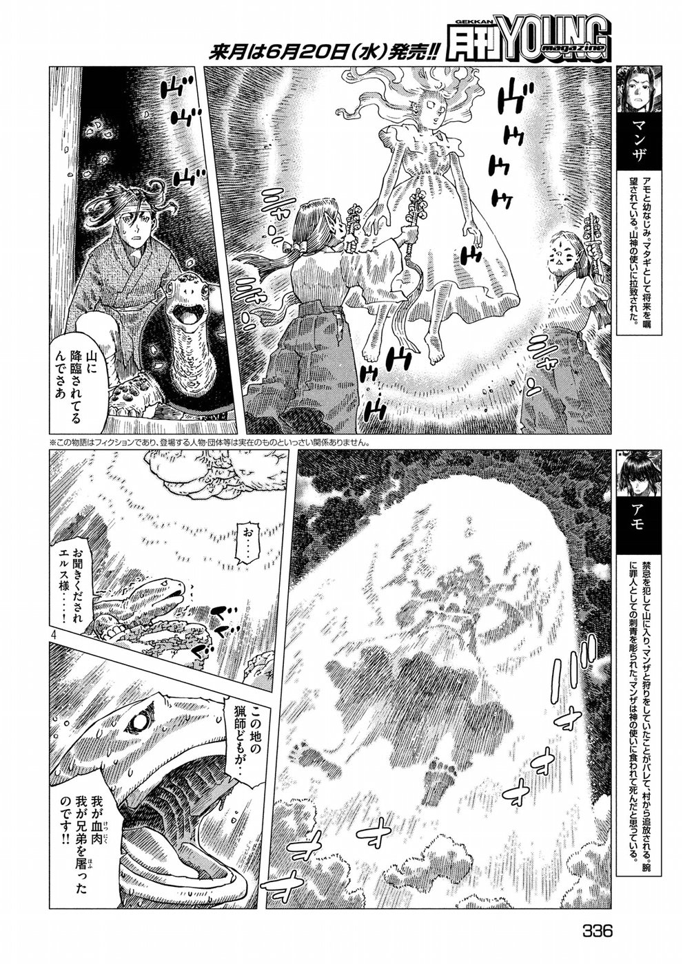 Oni no Mataoni no Amo - Chapter 9 - Page 4