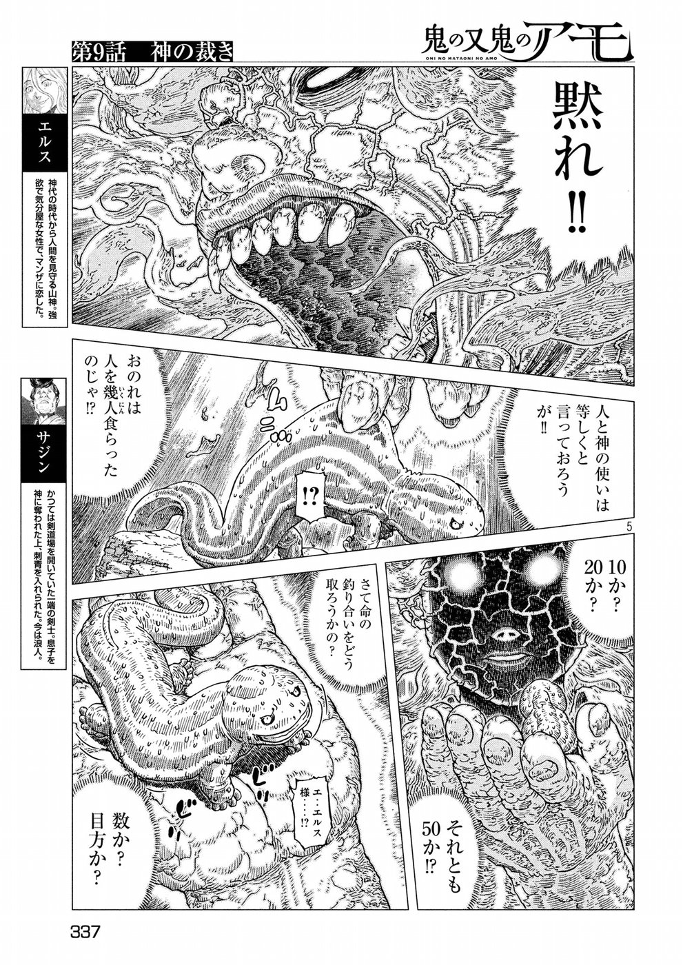 Oni no Mataoni no Amo - Chapter 9 - Page 5
