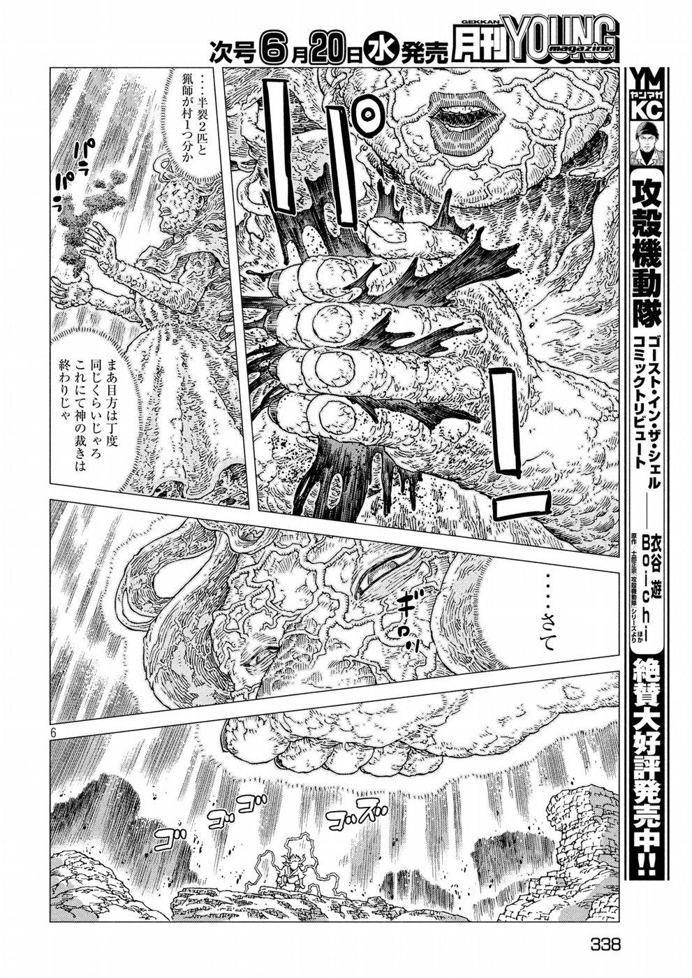 Oni no Mataoni no Amo - Chapter 9 - Page 6