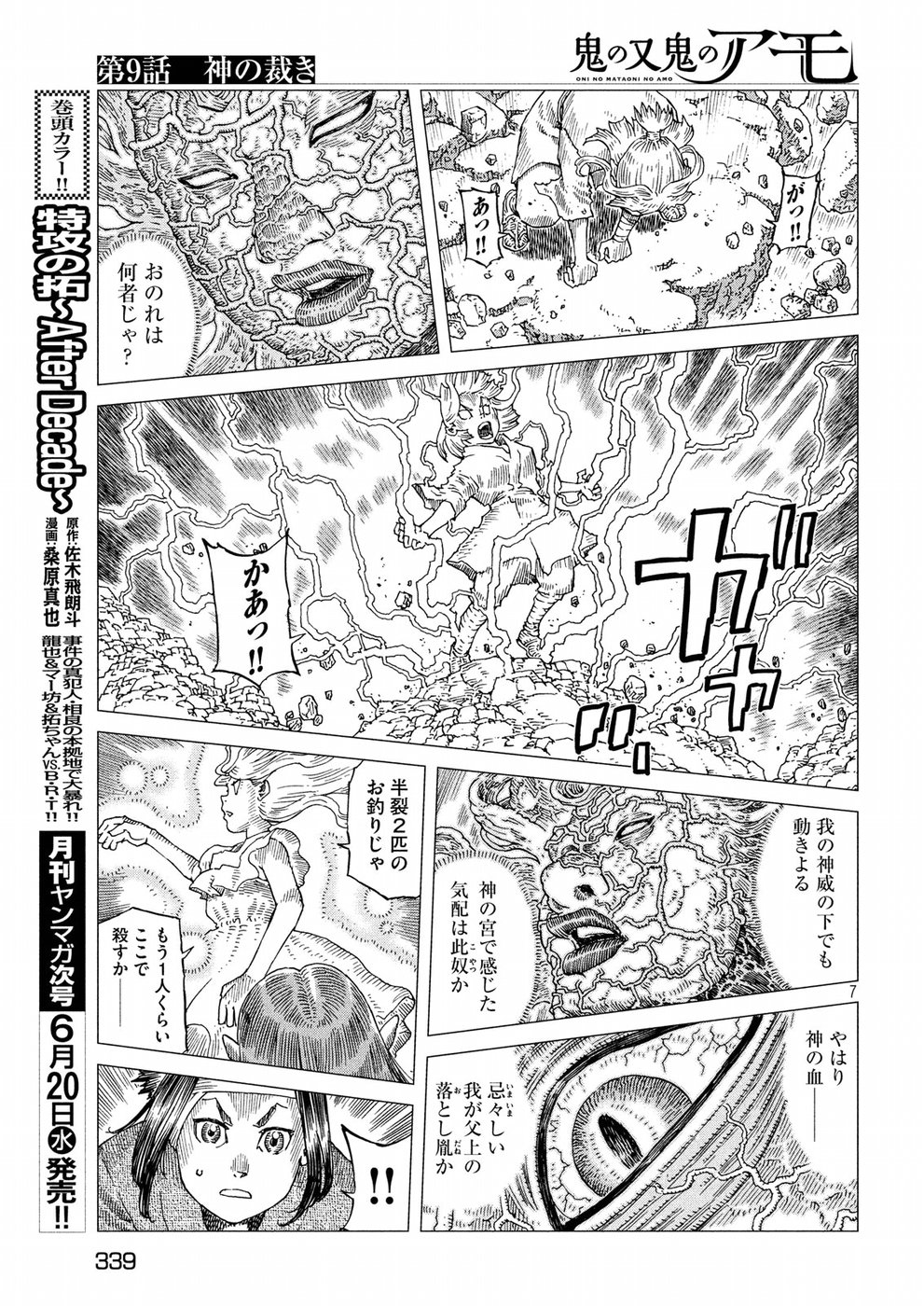 Oni no Mataoni no Amo - Chapter 9 - Page 7