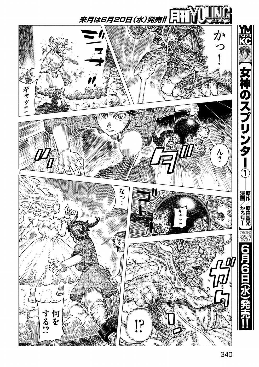 Oni no Mataoni no Amo - Chapter 9 - Page 8