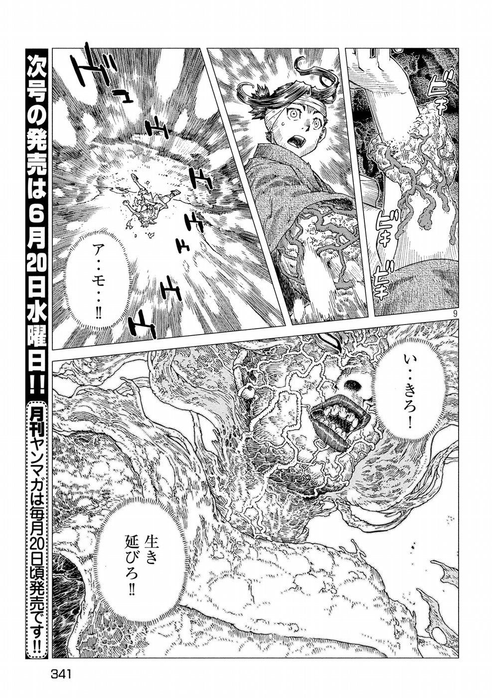 Oni no Mataoni no Amo - Chapter 9 - Page 9