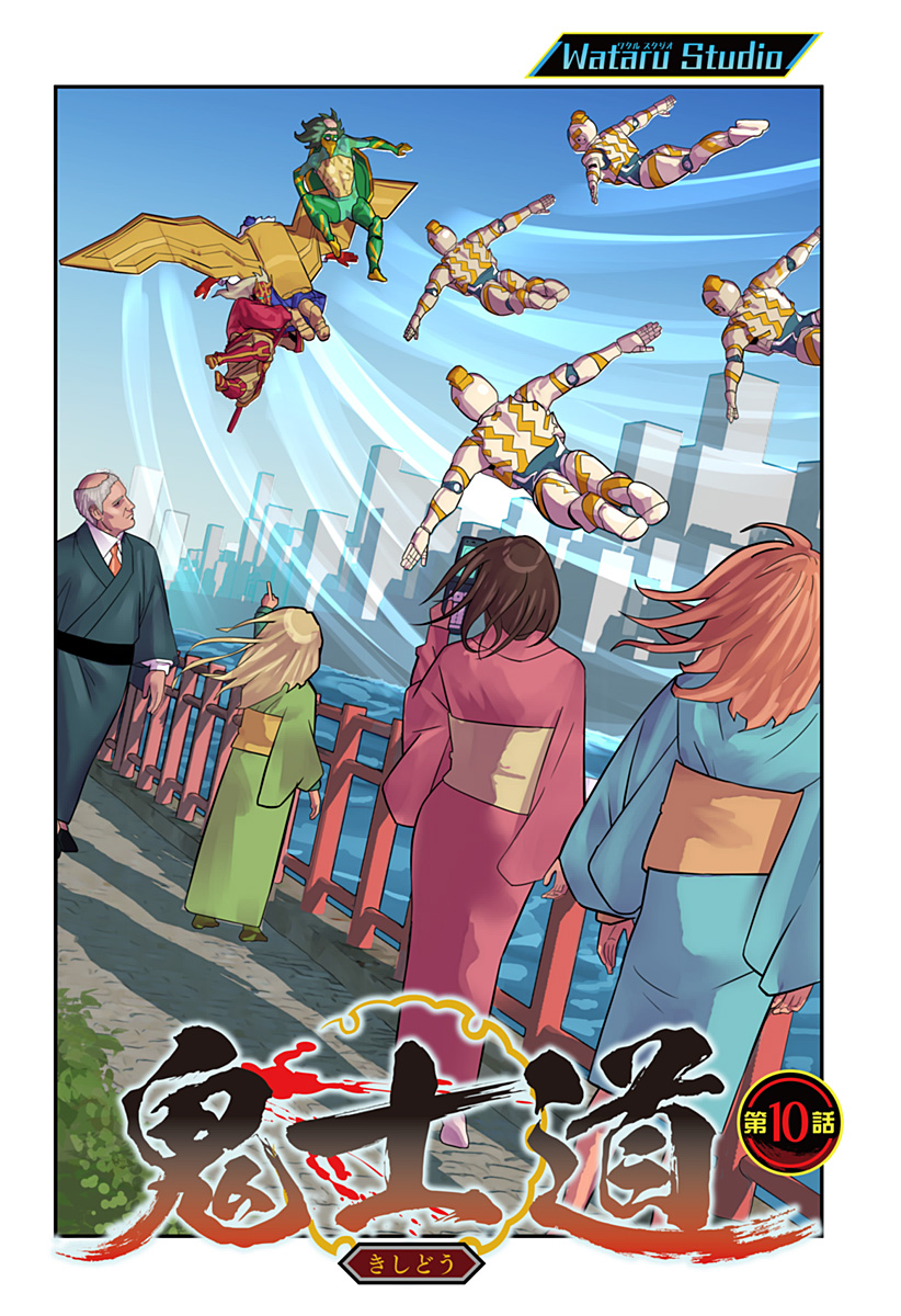Oni Shidou - Chapter 10 - Page 1