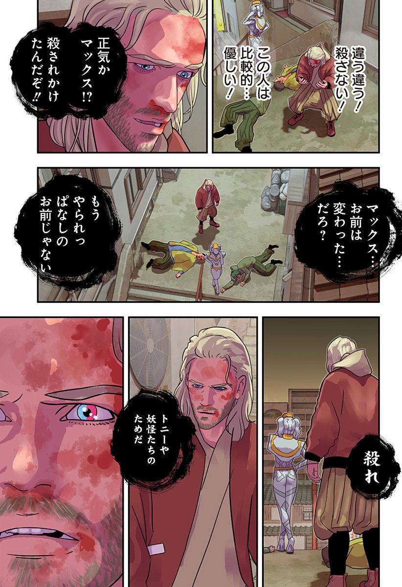 Oni Shidou - Chapter 12 - Page 16