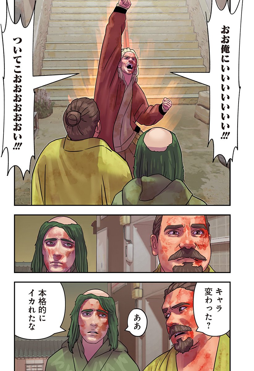 Oni Shidou - Chapter 12 - Page 21