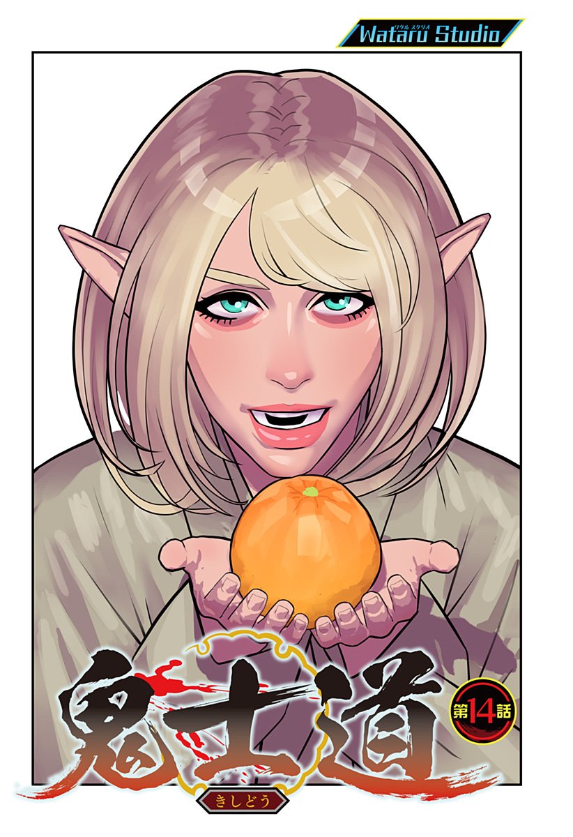 Oni Shidou - Chapter 14 - Page 1