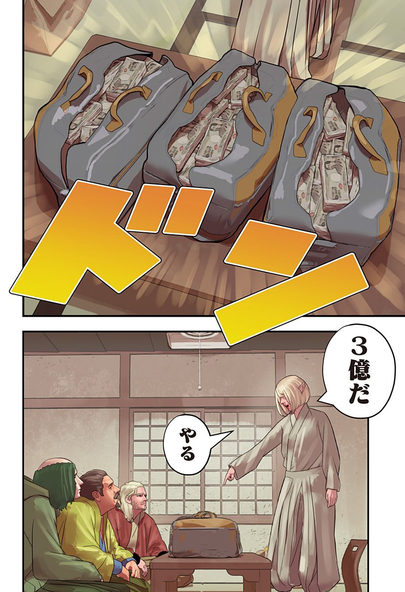 Oni Shidou - Chapter 14 - Page 11