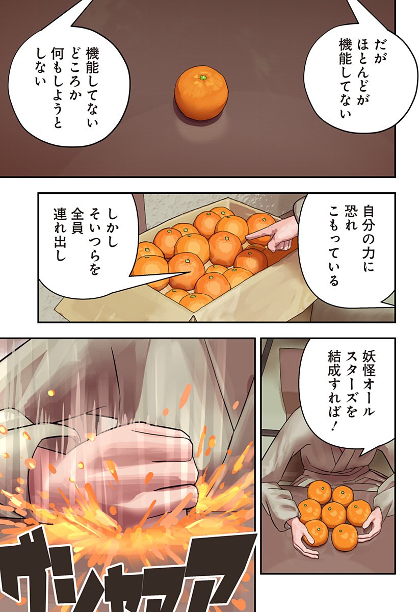 Oni Shidou - Chapter 14 - Page 14