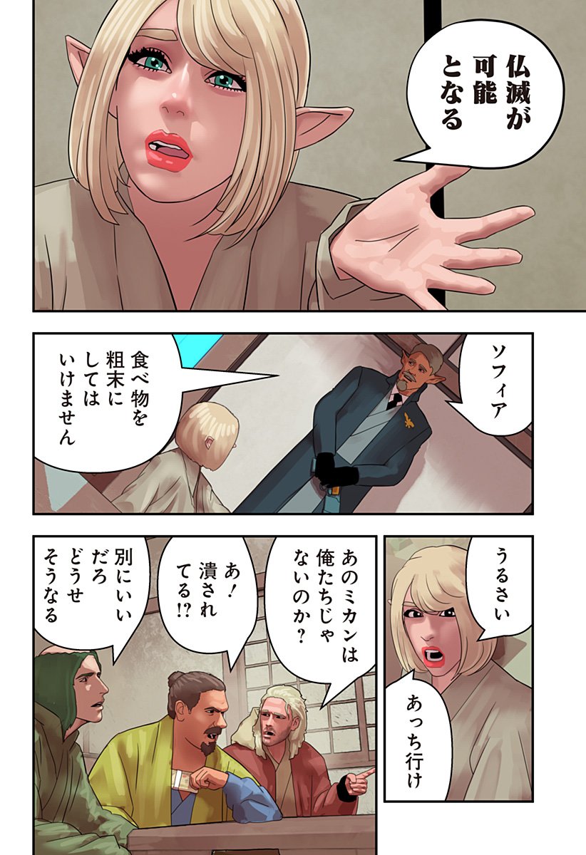 Oni Shidou - Chapter 14 - Page 15