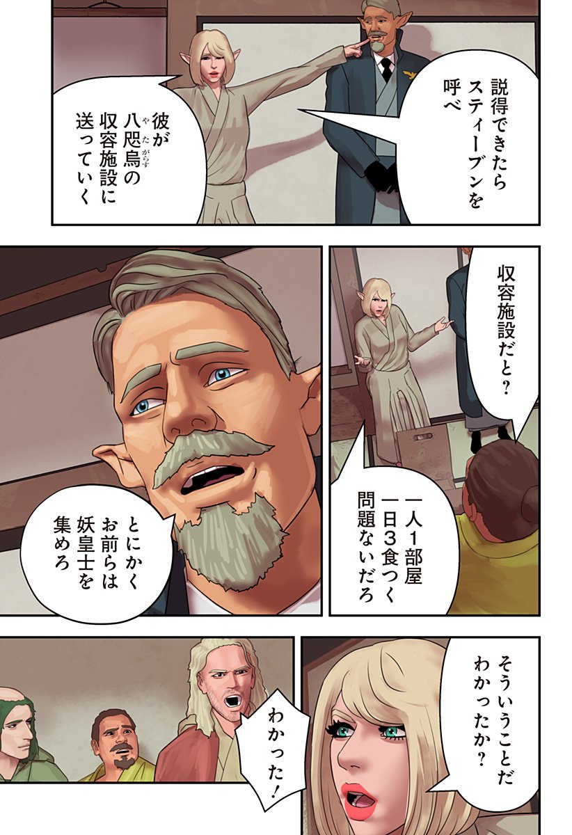 Oni Shidou - Chapter 14 - Page 18