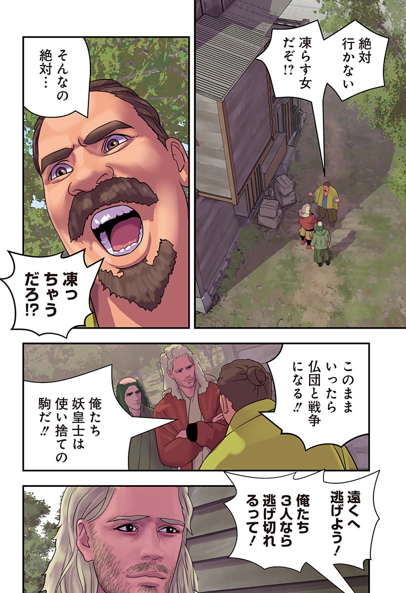 Oni Shidou - Chapter 14 - Page 19