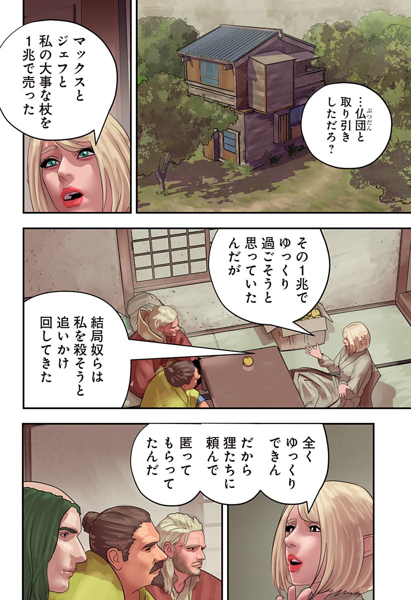 Oni Shidou - Chapter 14 - Page 9