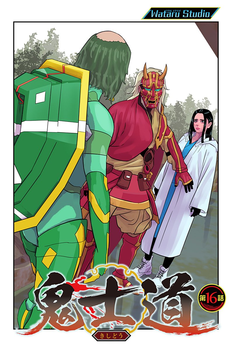 Oni Shidou - Chapter 16 - Page 1