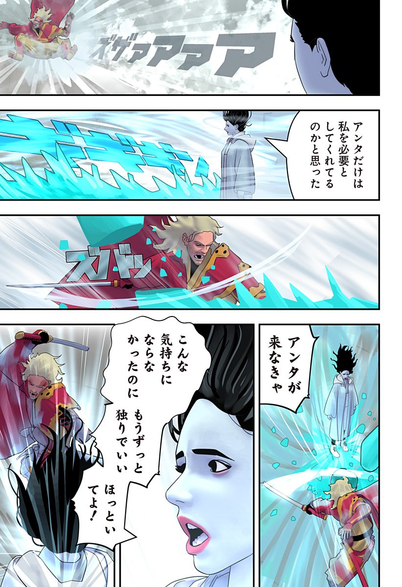 Oni Shidou - Chapter 16 - Page 20