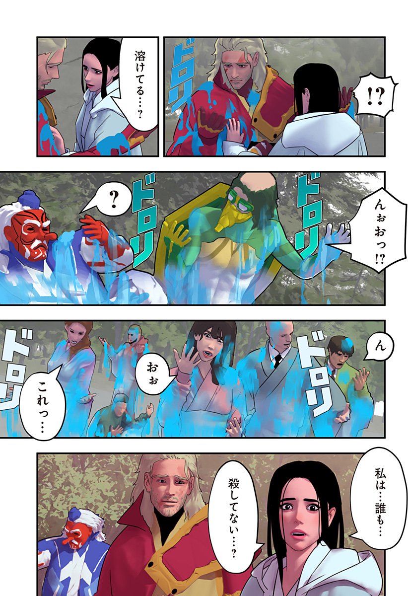 Oni Shidou - Chapter 16 - Page 24