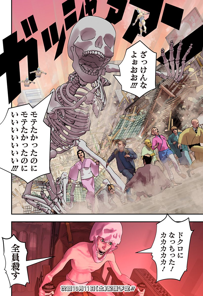 Oni Shidou - Chapter 16 - Page 31