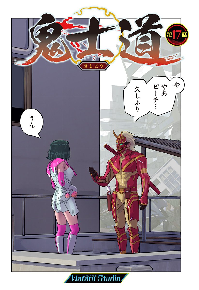 Oni Shidou - Chapter 17 - Page 1