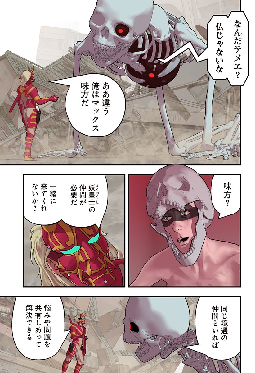 Oni Shidou - Chapter 17 - Page 12