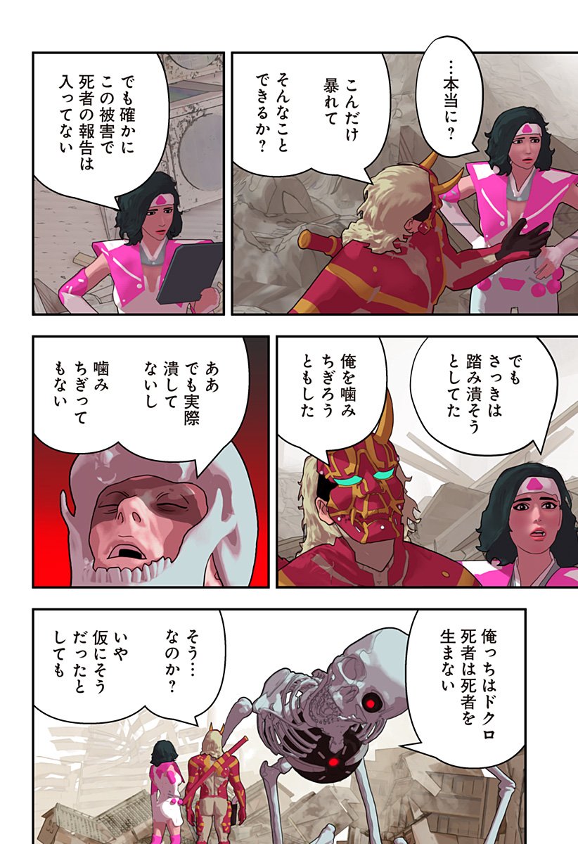 Oni Shidou - Chapter 17 - Page 21