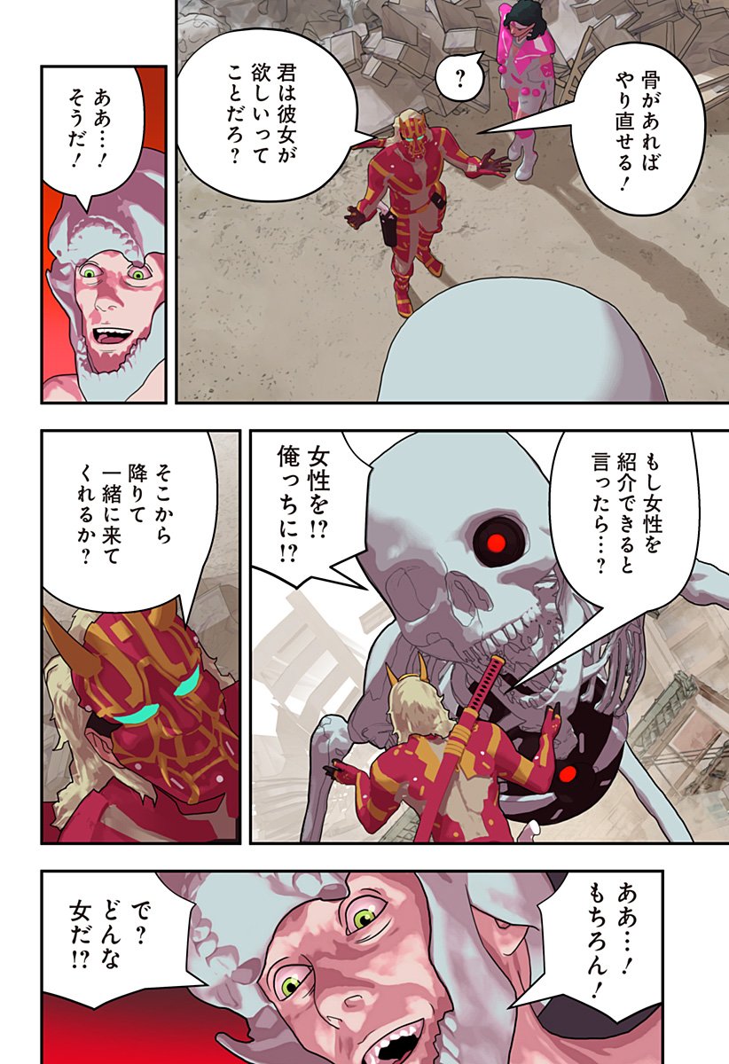 Oni Shidou - Chapter 17 - Page 23