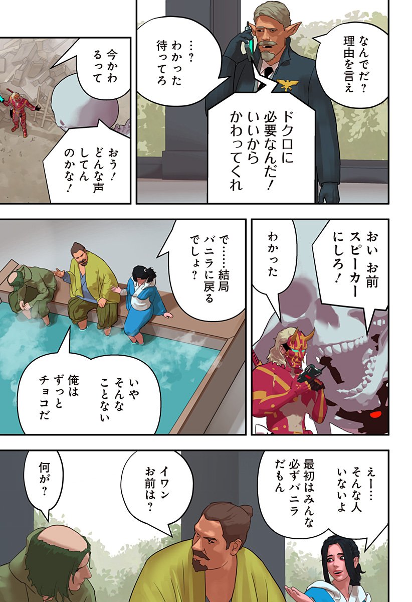 Oni Shidou - Chapter 17 - Page 26