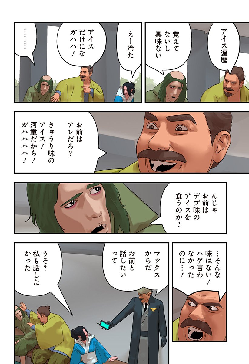 Oni Shidou - Chapter 17 - Page 27