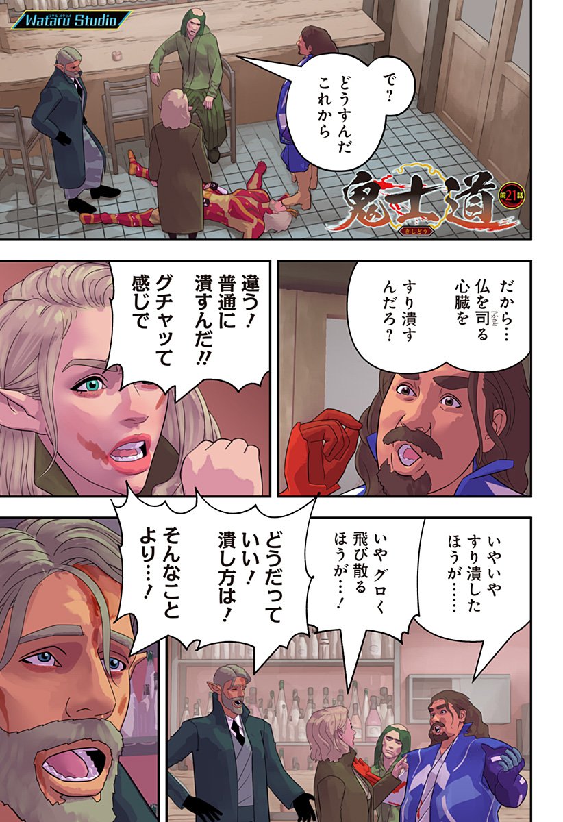 Oni Shidou - Chapter 21 - Page 1