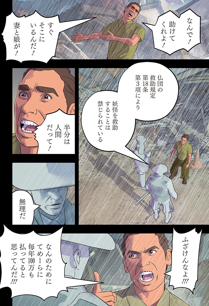 Oni Shidou - Chapter 21 - Page 20