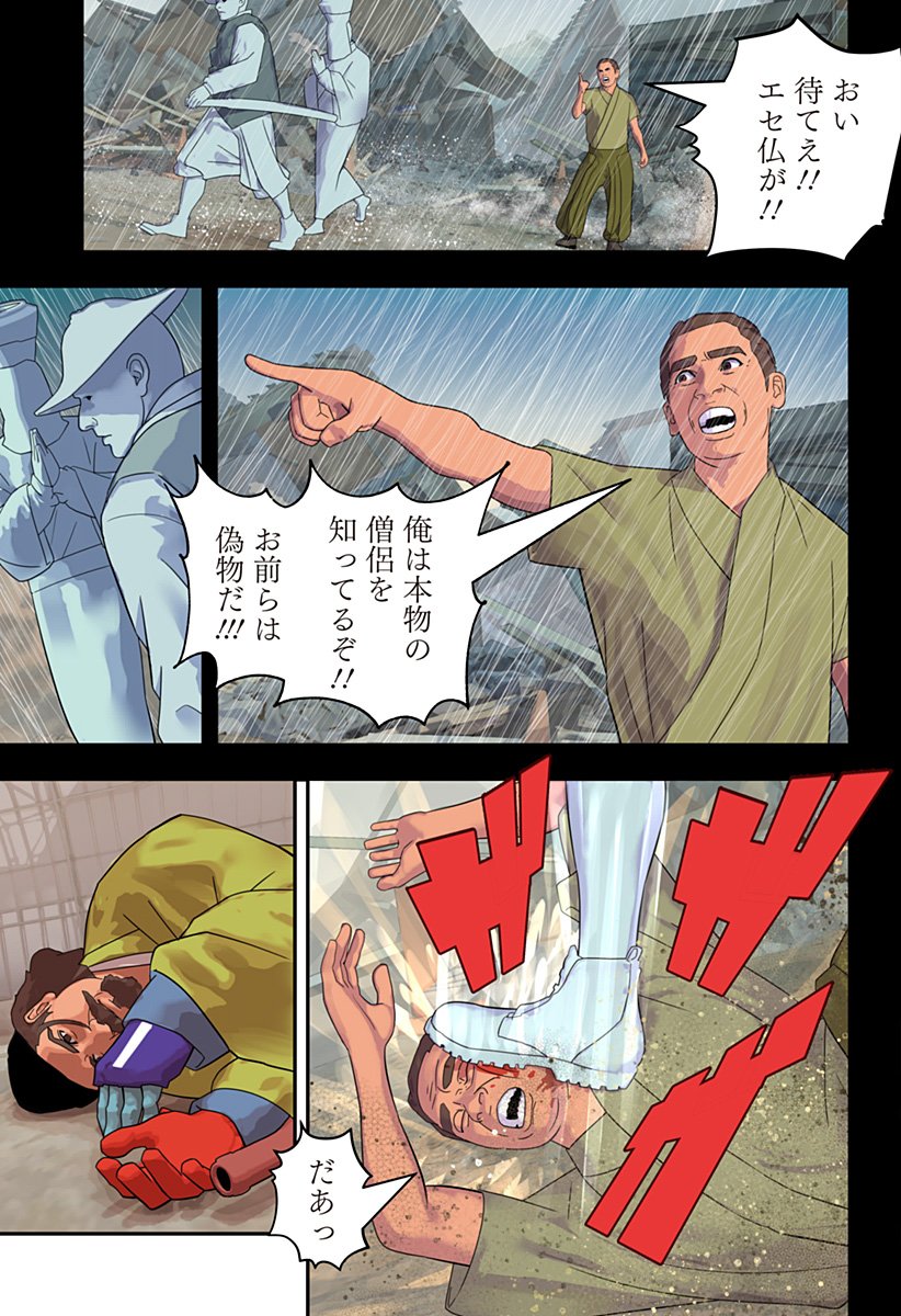 Oni Shidou - Chapter 21 - Page 21