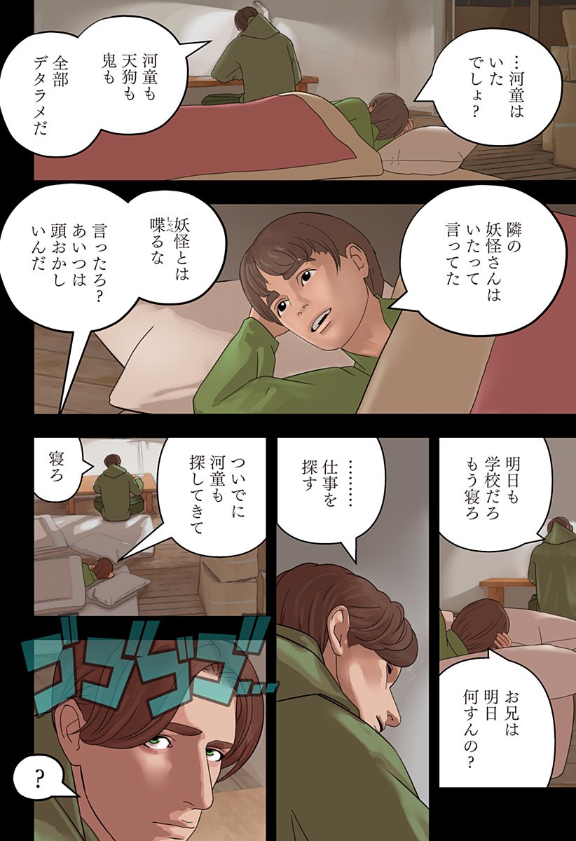 Oni Shidou - Chapter 21 - Page 22