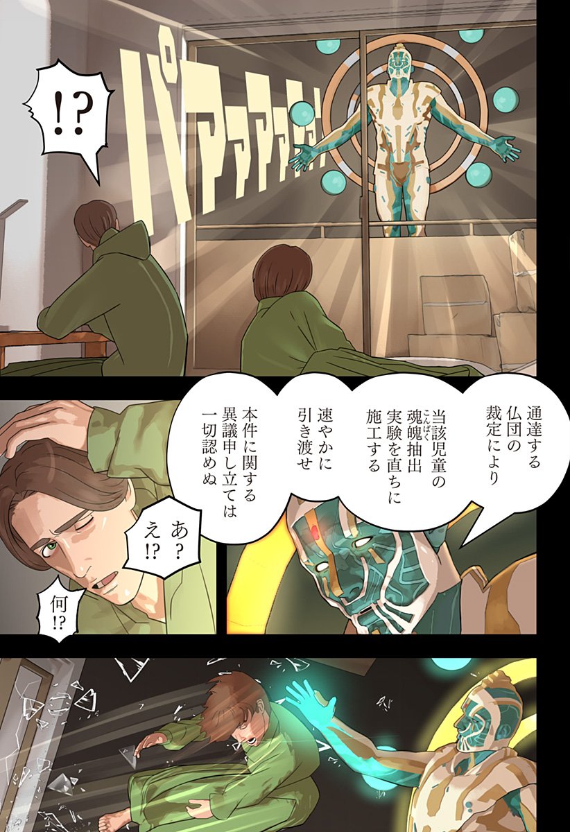 Oni Shidou - Chapter 21 - Page 23