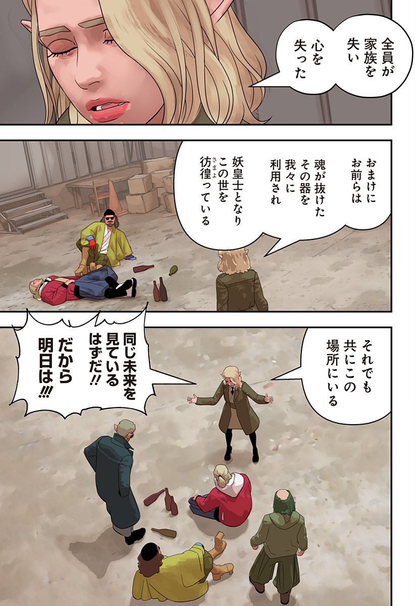 Oni Shidou - Chapter 21 - Page 25