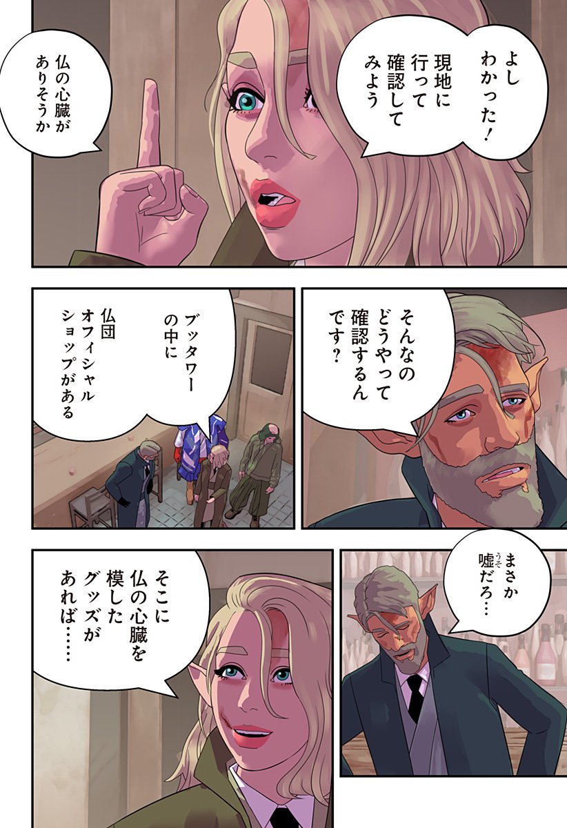 Oni Shidou - Chapter 21 - Page 4